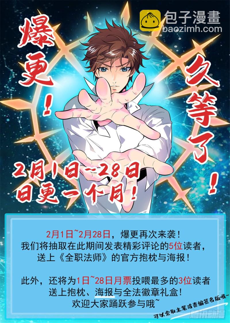 🍛全职法师 第651话 伪龙化骨！ 第14页