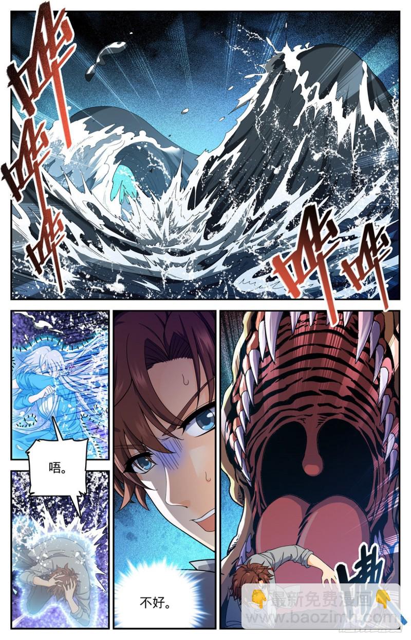 🍛全职法师 第651话 伪龙化骨！ 第3页