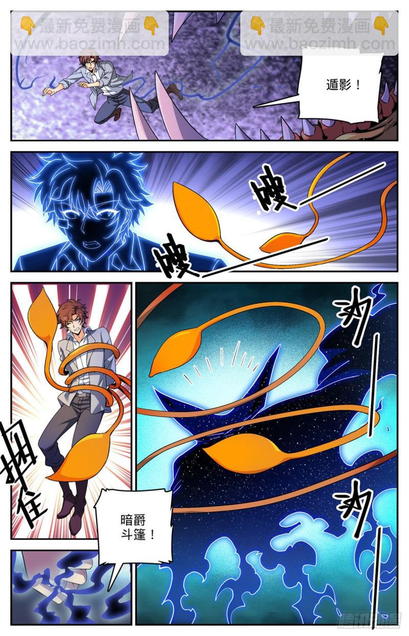 🍛全职法师 第651话 伪龙化骨！ 第4页