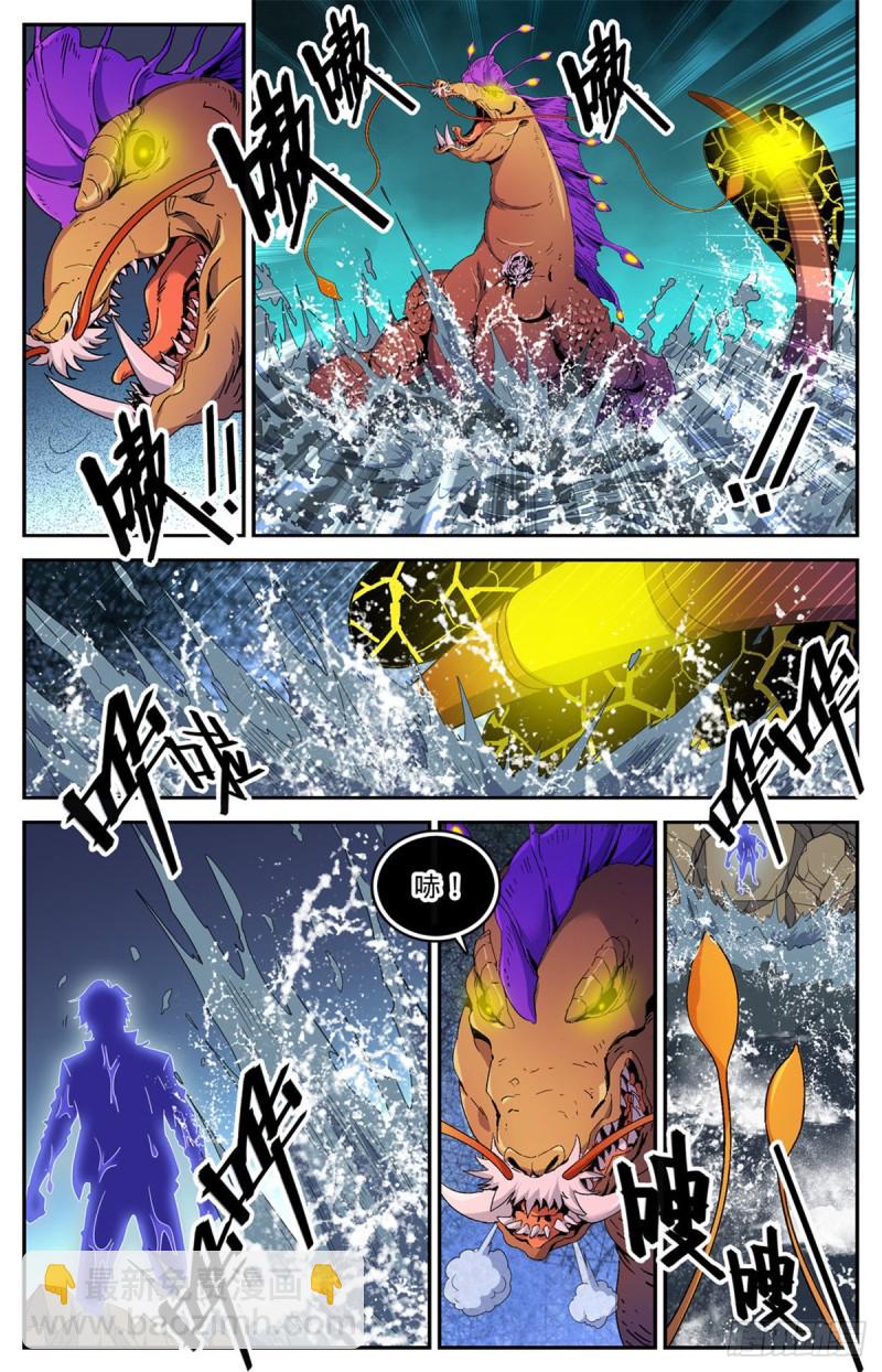 🍛全职法师 第651话 伪龙化骨！ 第5页