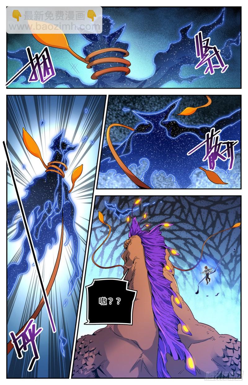 🍛全职法师 第651话 伪龙化骨！ 第6页
