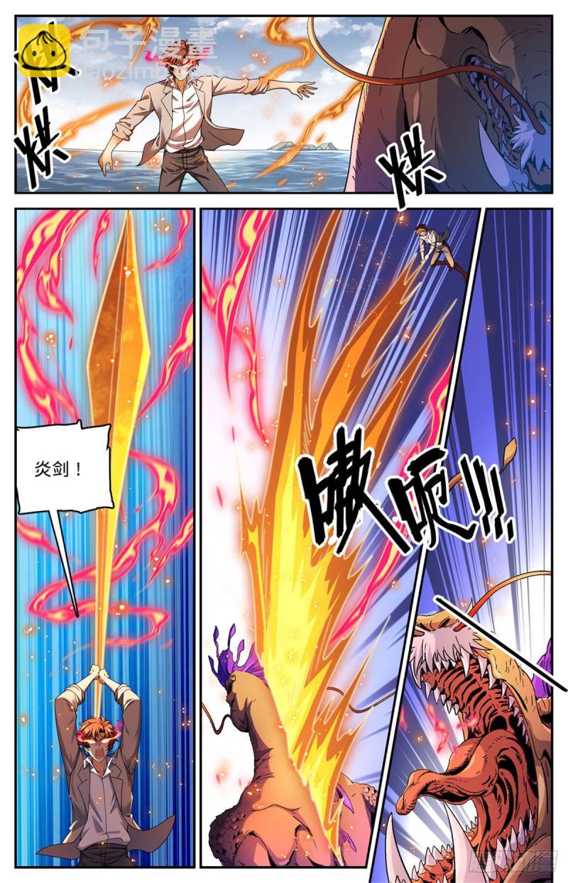 🍛全职法师 第651话 伪龙化骨！ 第7页