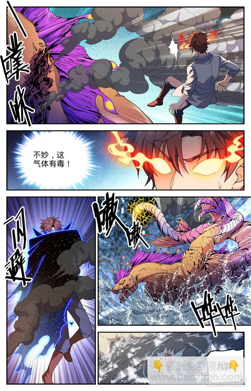 🍛全职法师 第651话 伪龙化骨！ 第8页