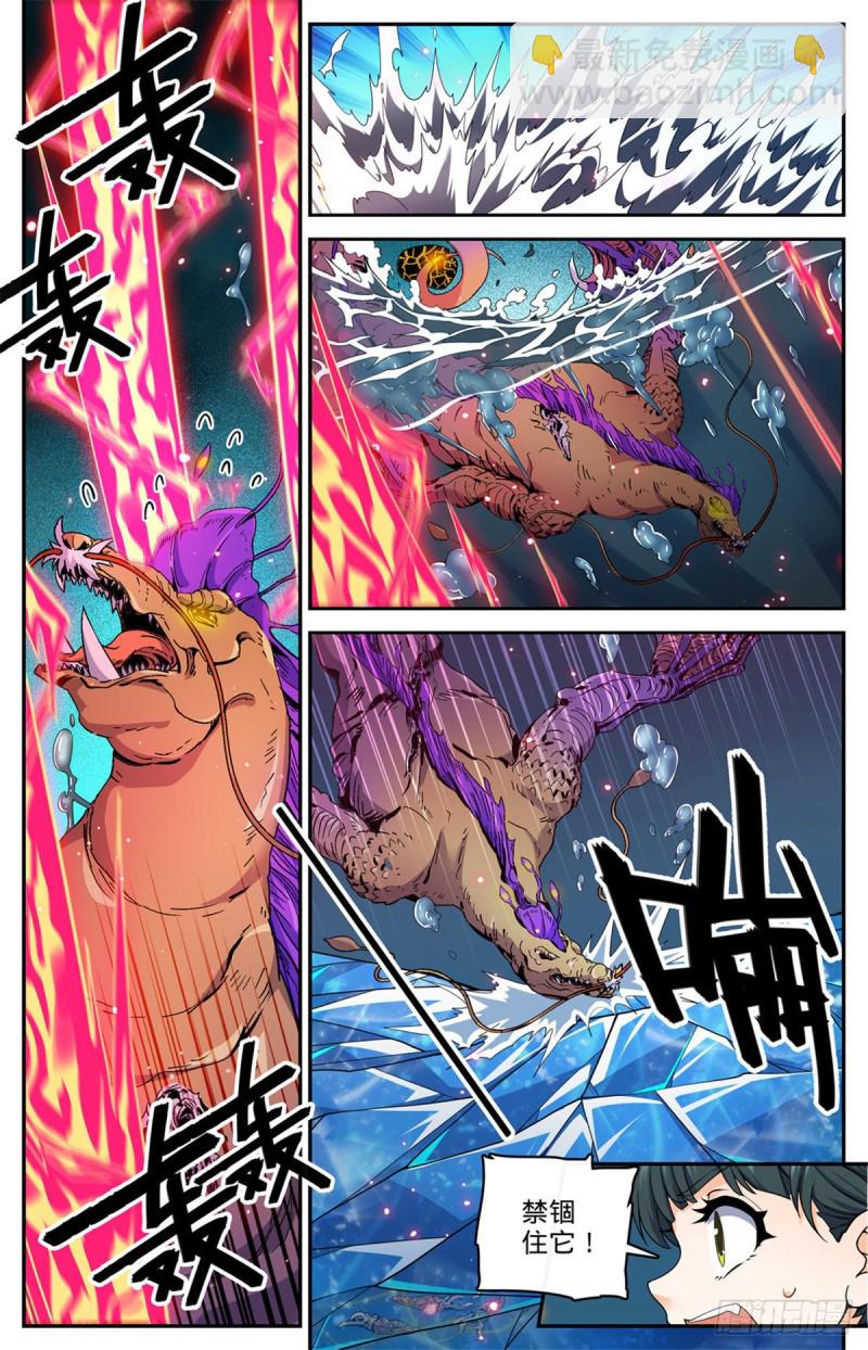 🍛全职法师 第651话 伪龙化骨！ 第9页