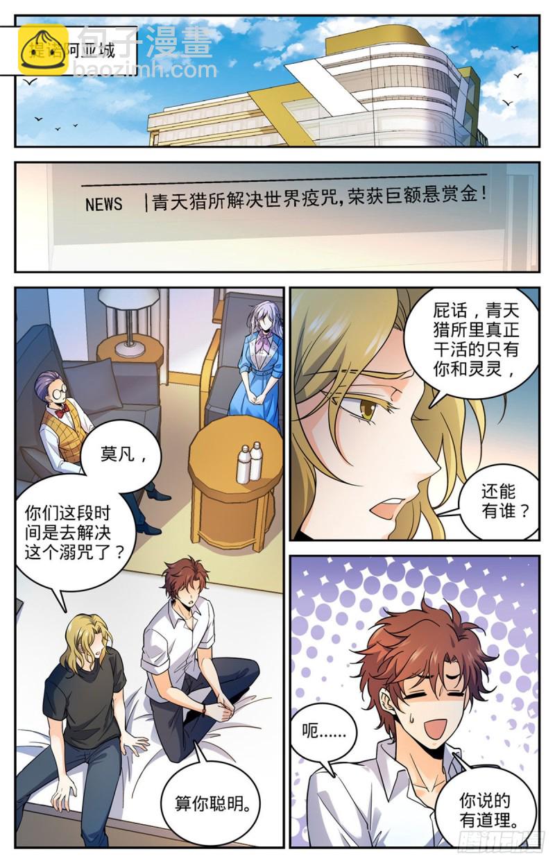 🍛全职法师 第653话 领域魂种 第10页