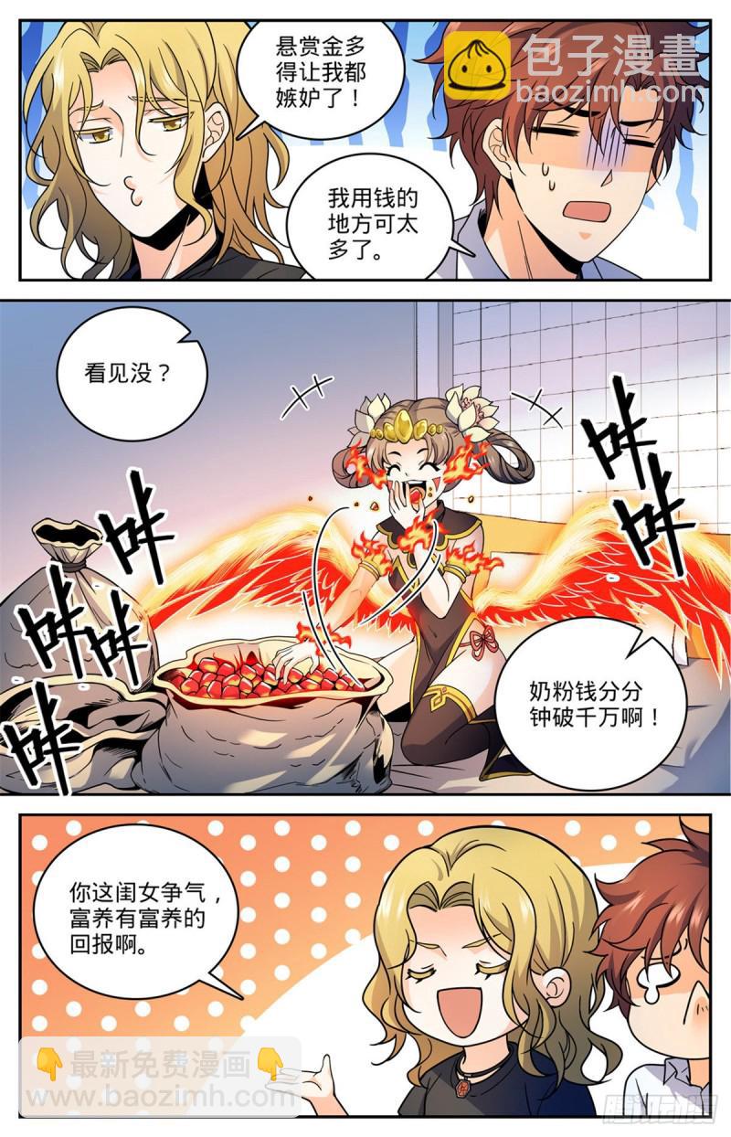 🍛全职法师 第653话 领域魂种 第11页