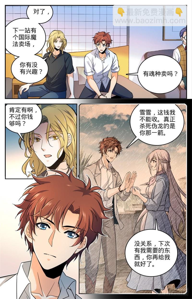 🍛全职法师 第653话 领域魂种 第12页