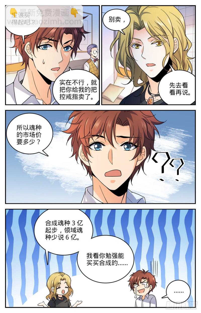 🍛全职法师 第653话 领域魂种 第13页