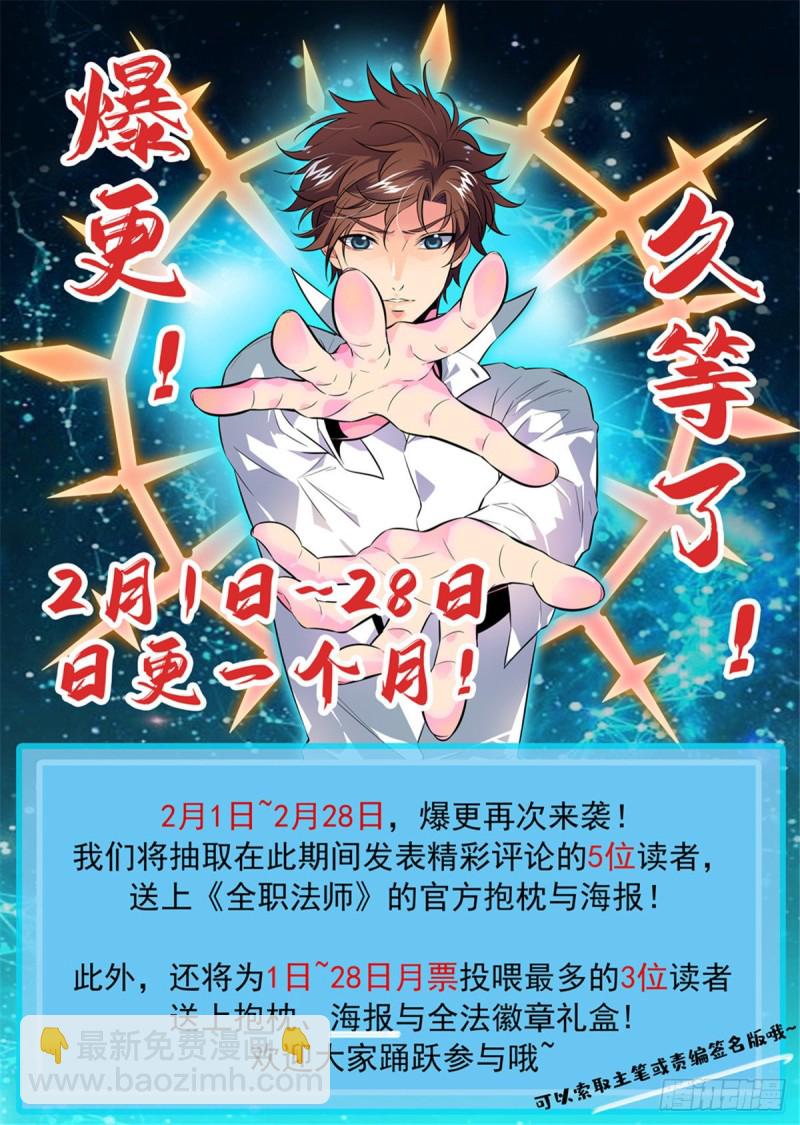 🍛全职法师 第653话 领域魂种 第14页