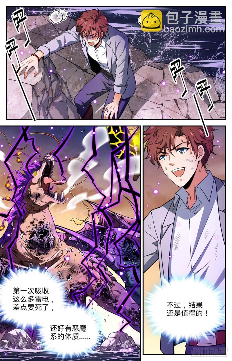 🍛全职法师 第653话 领域魂种 第2页