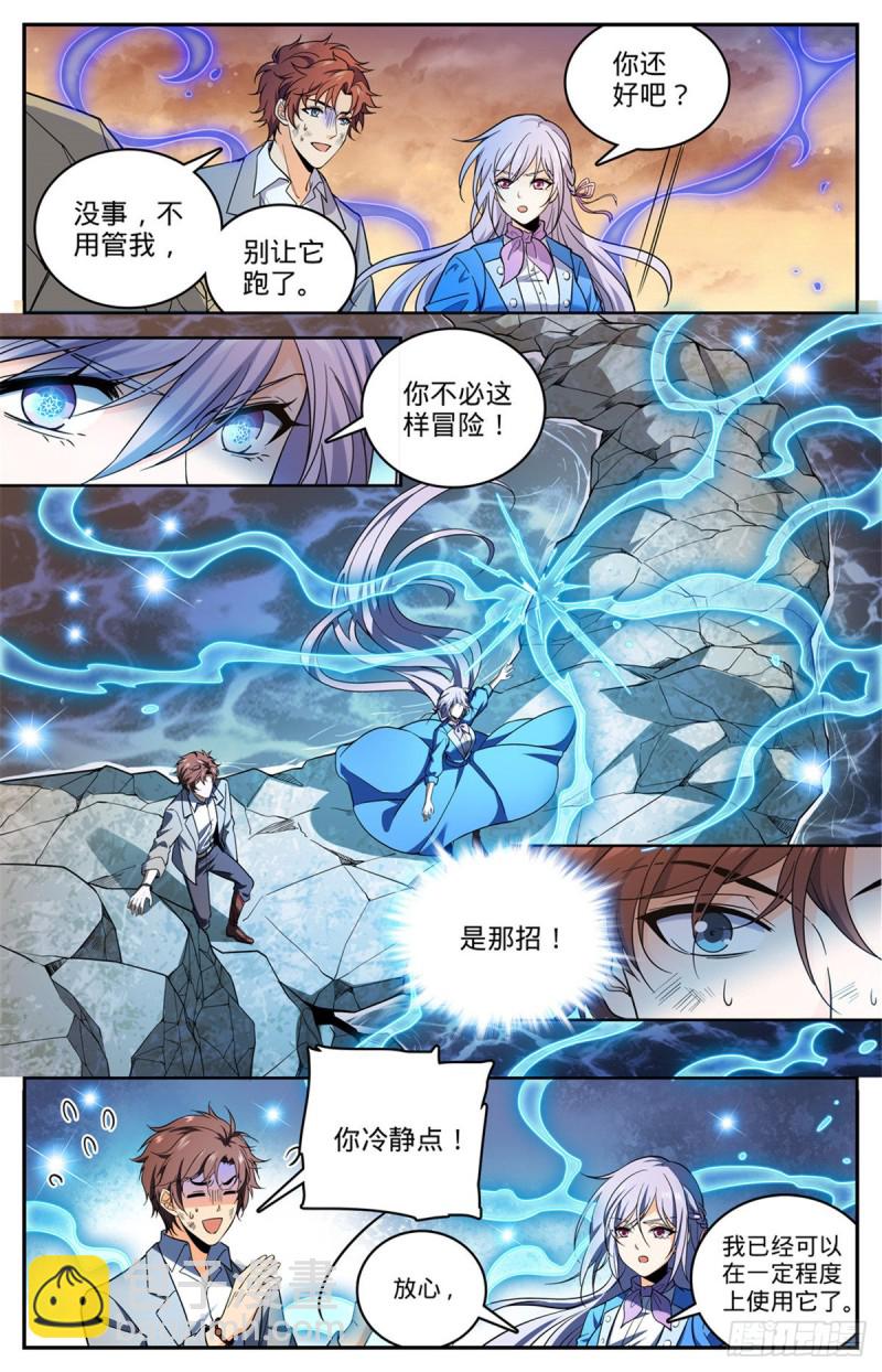 🍛全职法师 第653话 领域魂种 第3页