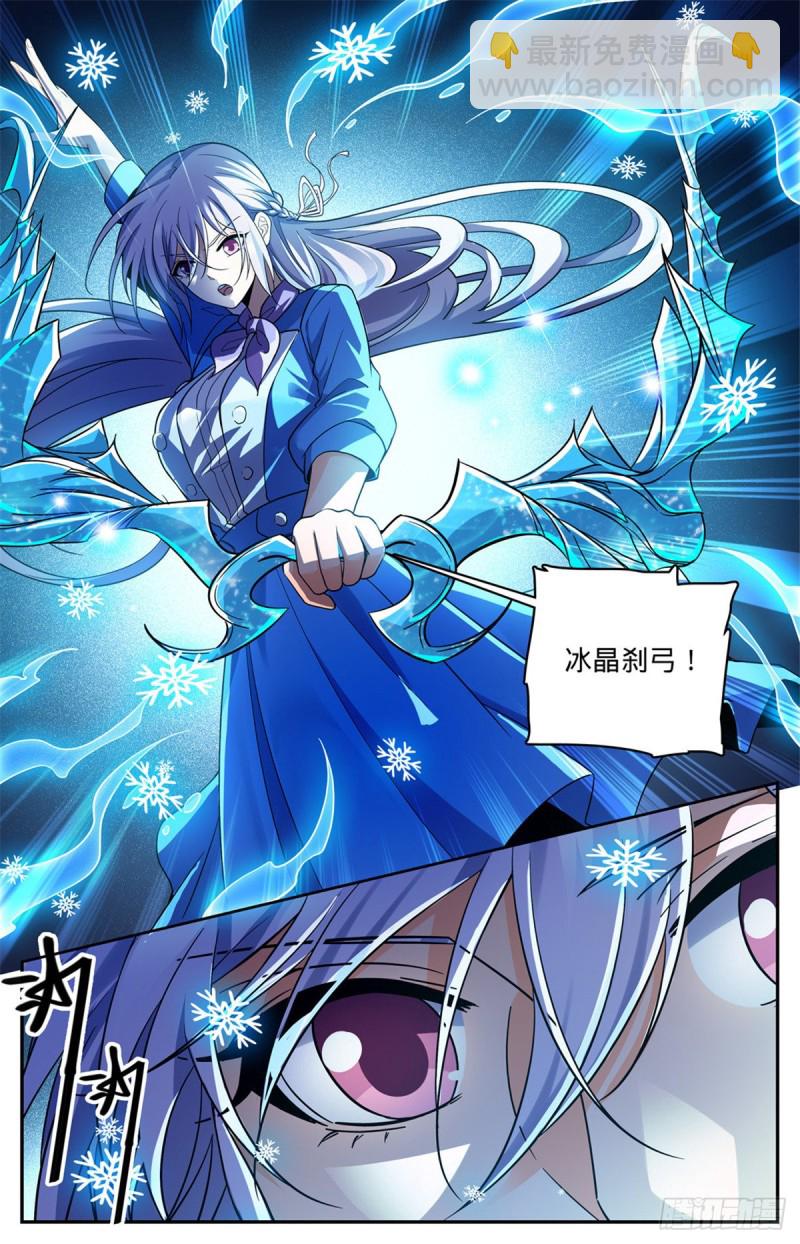 🍛全职法师 第653话 领域魂种 第4页
