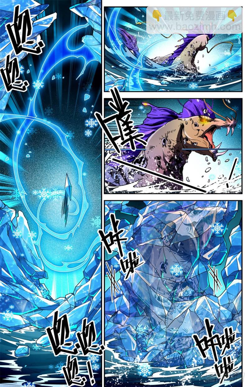 🍛全职法师 第653话 领域魂种 第6页