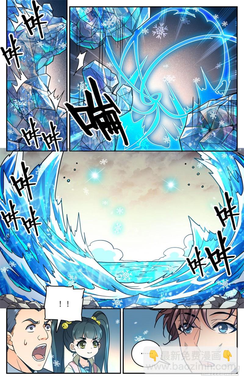🍛全职法师 第653话 领域魂种 第7页