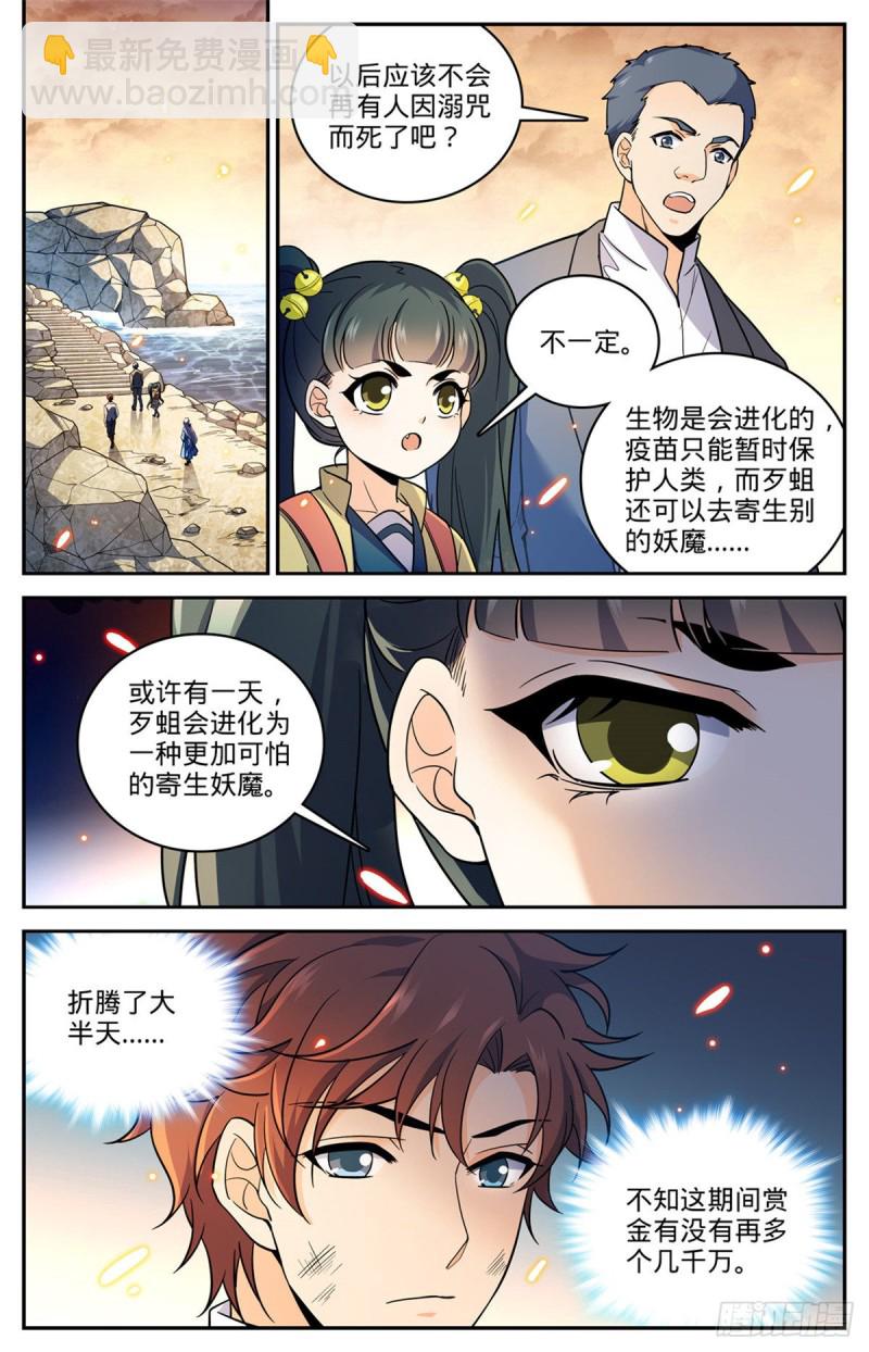 🍛全职法师 第653话 领域魂种 第9页