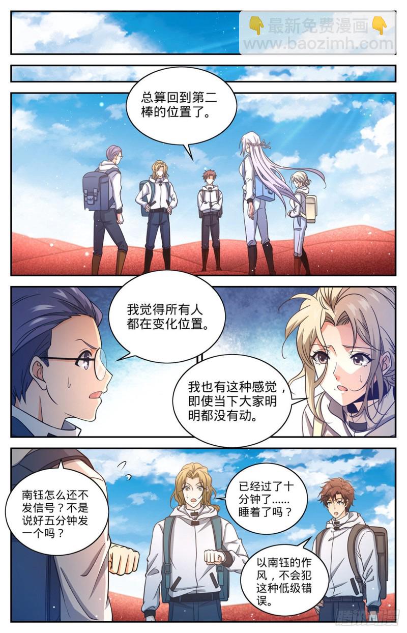 🍛全职法师 第655话 沙漠迷界 第10页