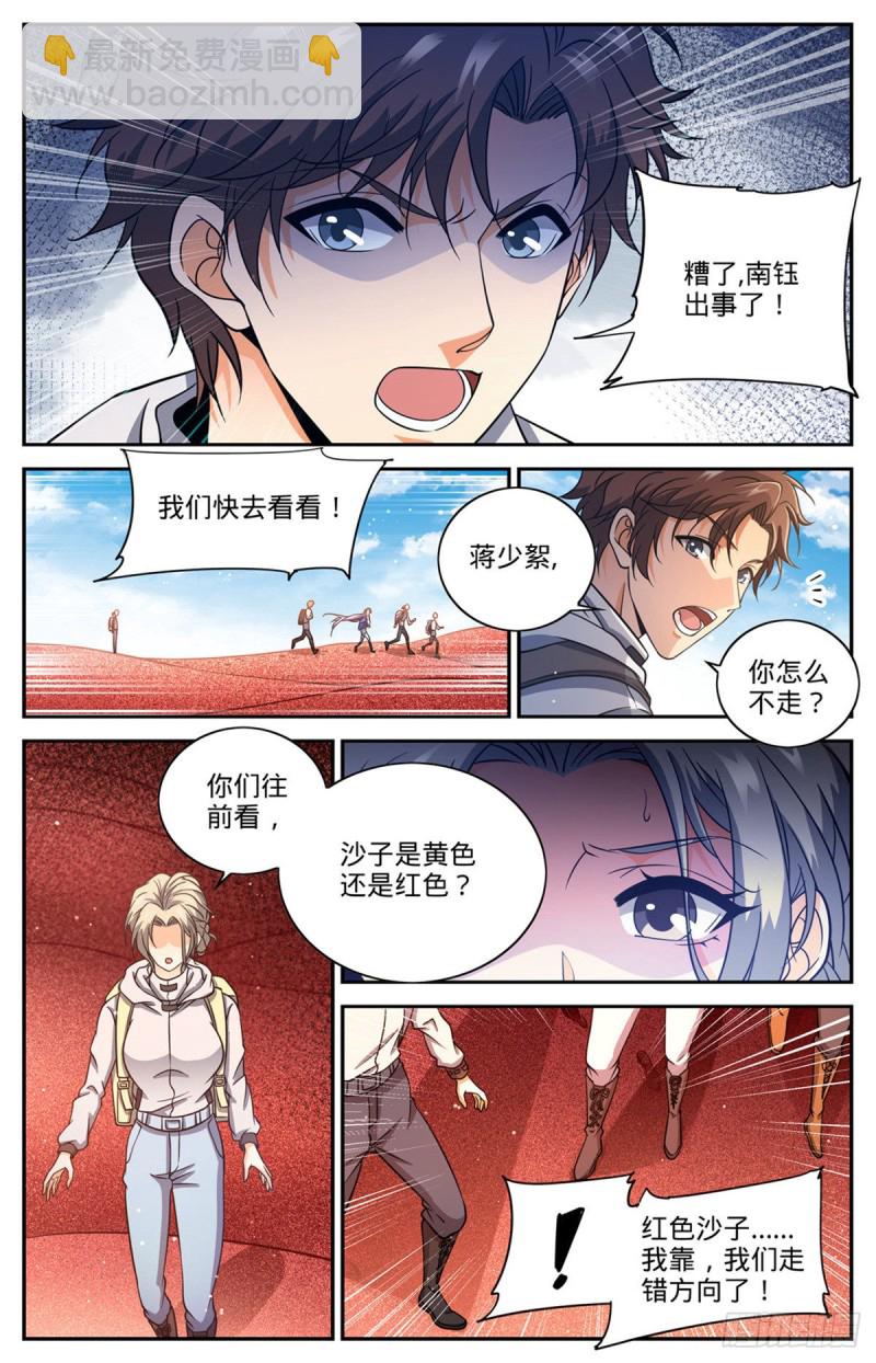 🍛全职法师 第655话 沙漠迷界 第11页