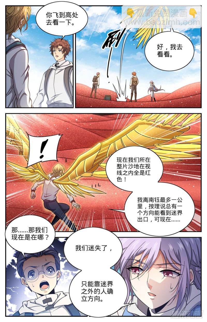 🍛全职法师 第655话 沙漠迷界 第12页
