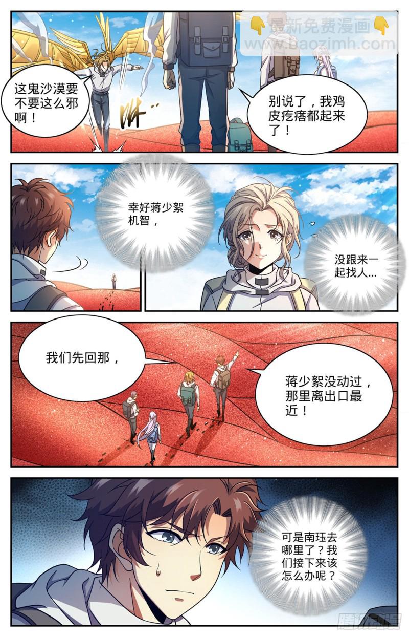 🍛全职法师 第655话 沙漠迷界 第13页
