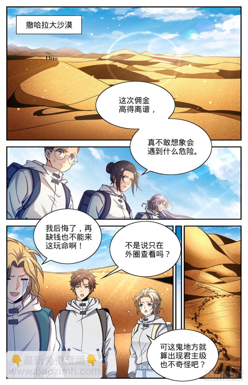 🍛全职法师 第655话 沙漠迷界 第2页