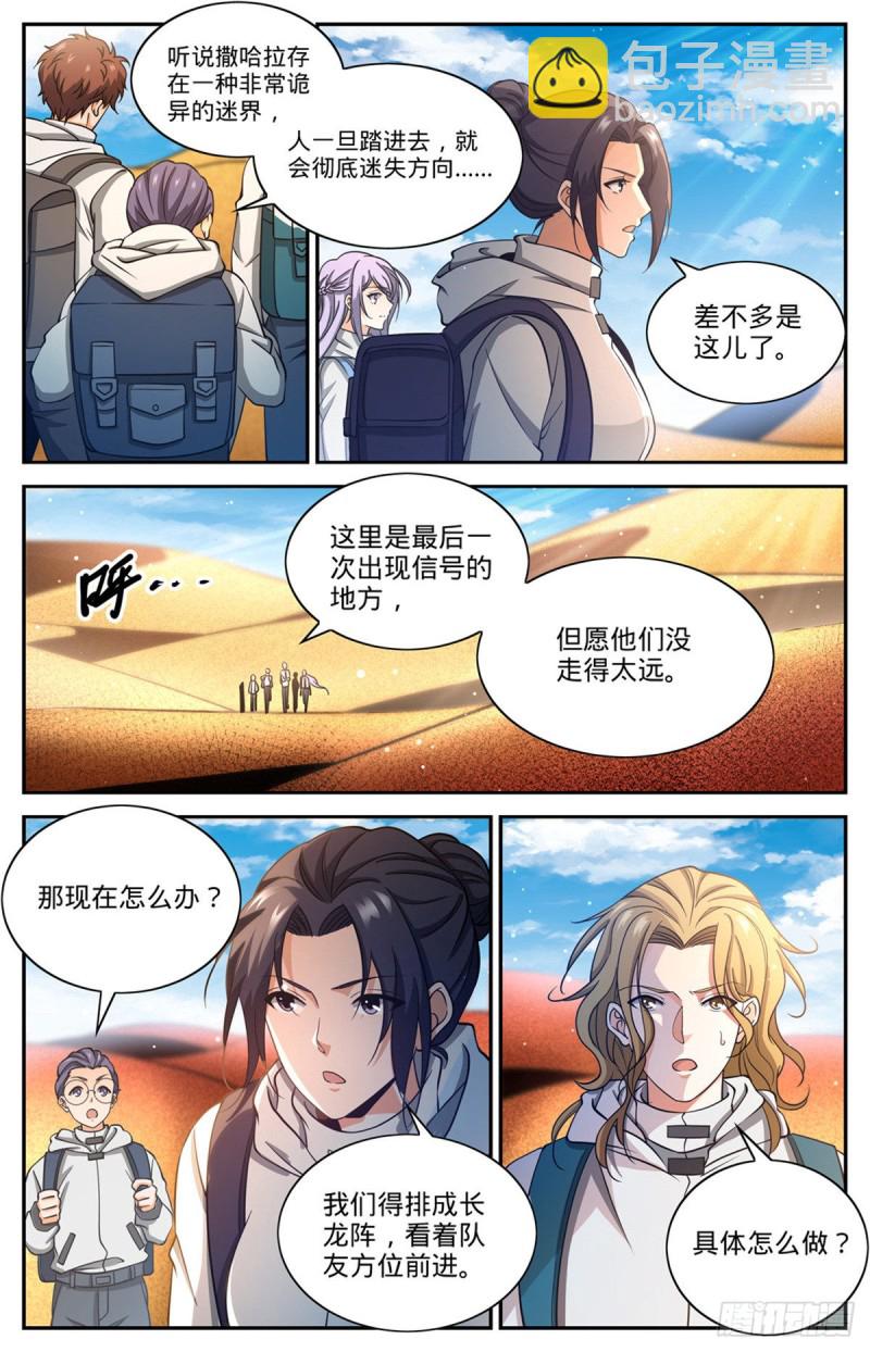 🍛全职法师 第655话 沙漠迷界 第3页