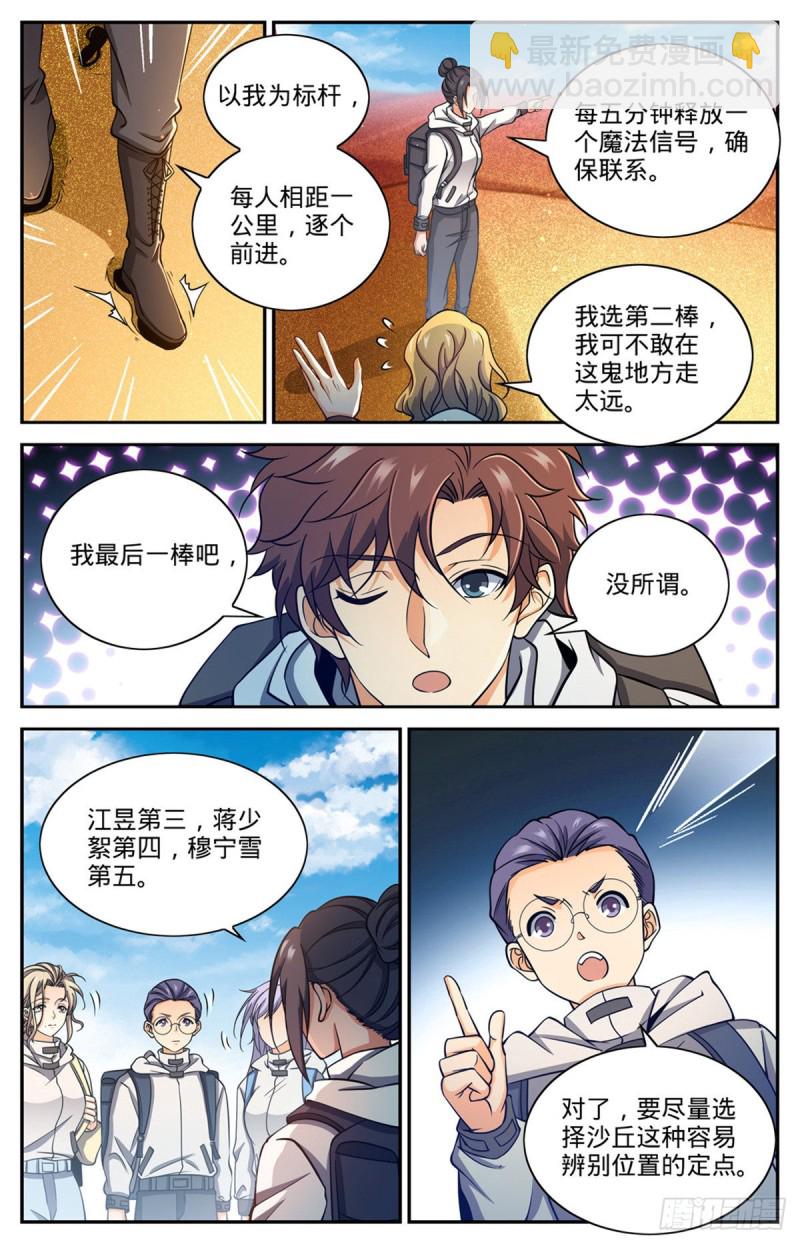 🍛全职法师 第655话 沙漠迷界 第4页