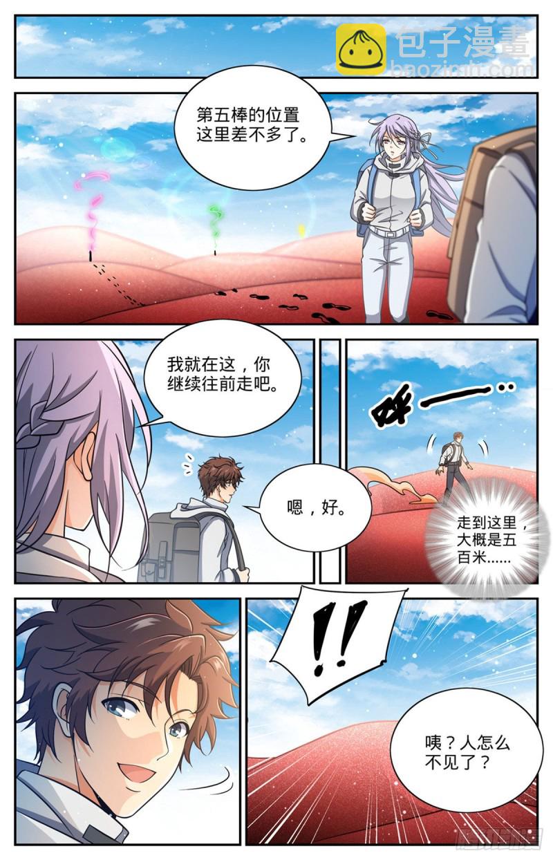 🍛全职法师 第655话 沙漠迷界 第5页