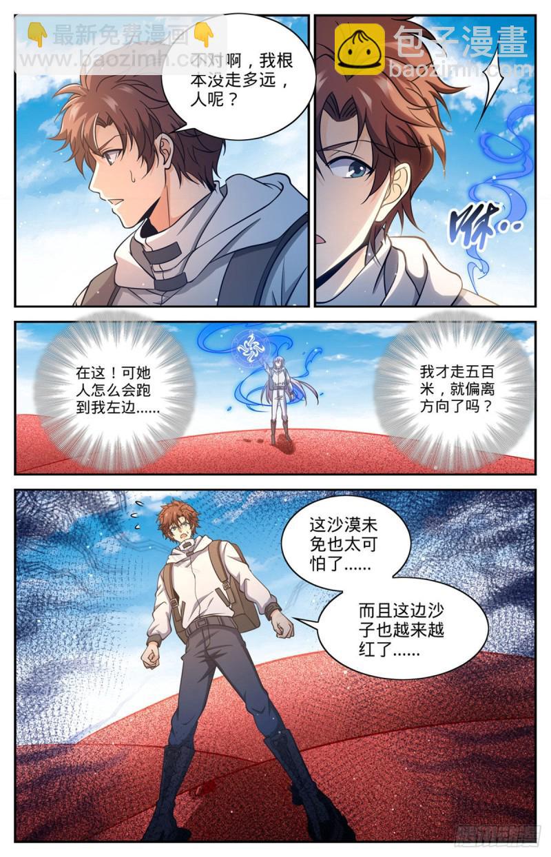 🍛全职法师 第655话 沙漠迷界 第6页