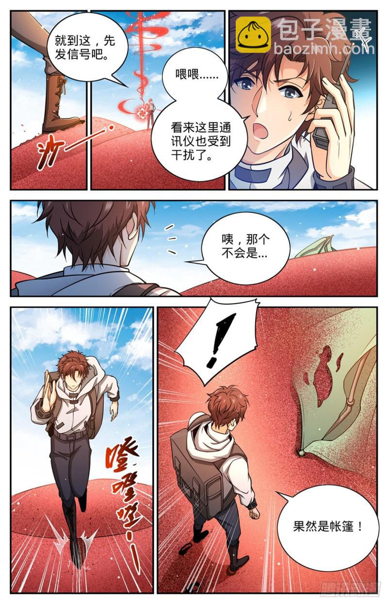 🍛全职法师 第655话 沙漠迷界 第7页