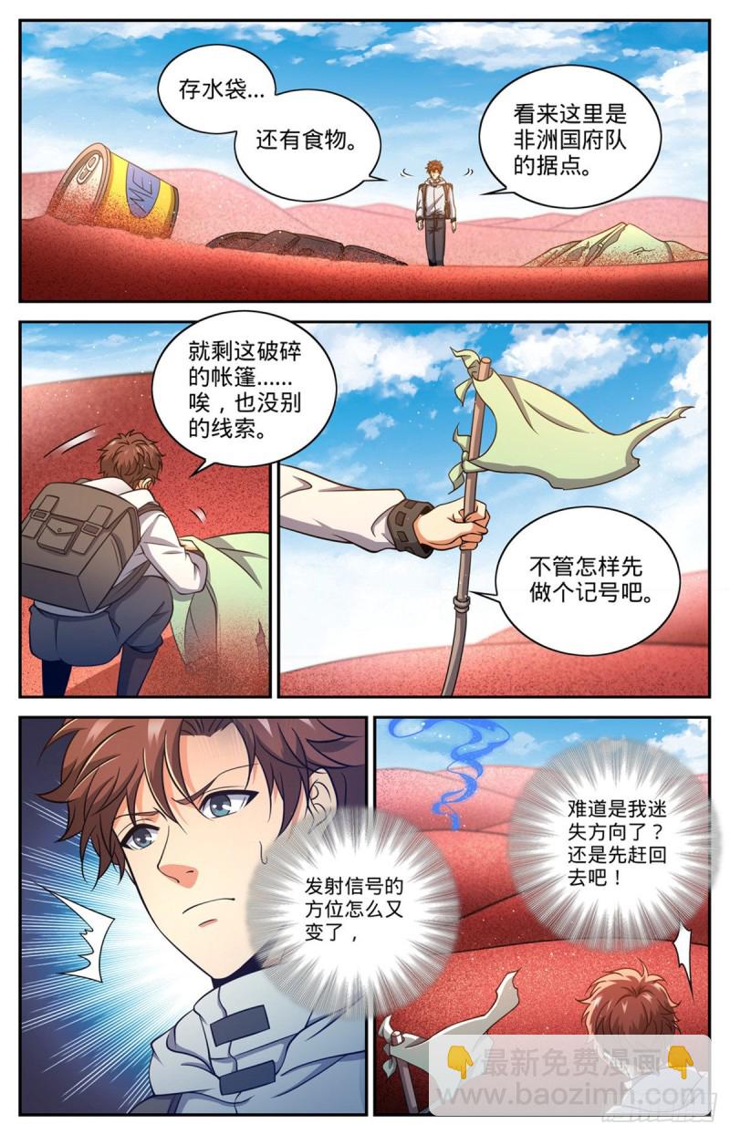 🍛全职法师 第655话 沙漠迷界 第8页