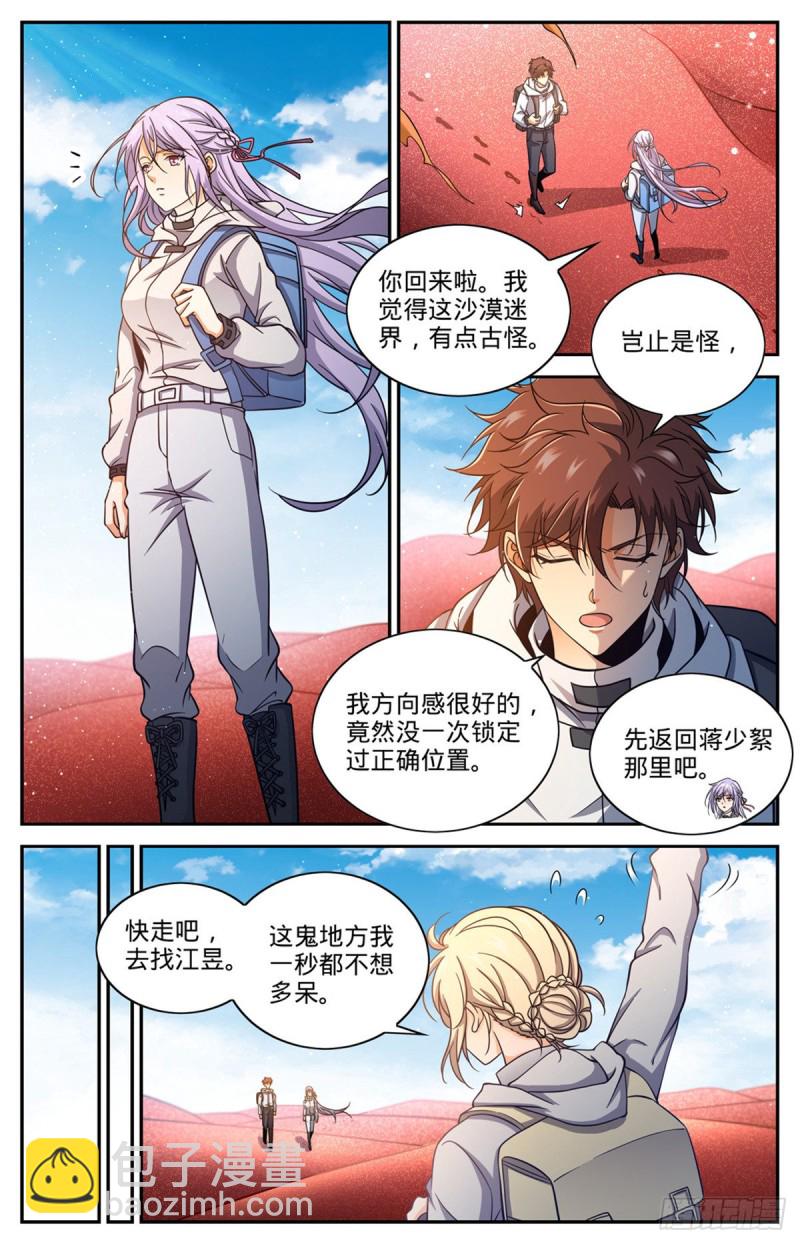 🍛全职法师 第655话 沙漠迷界 第9页