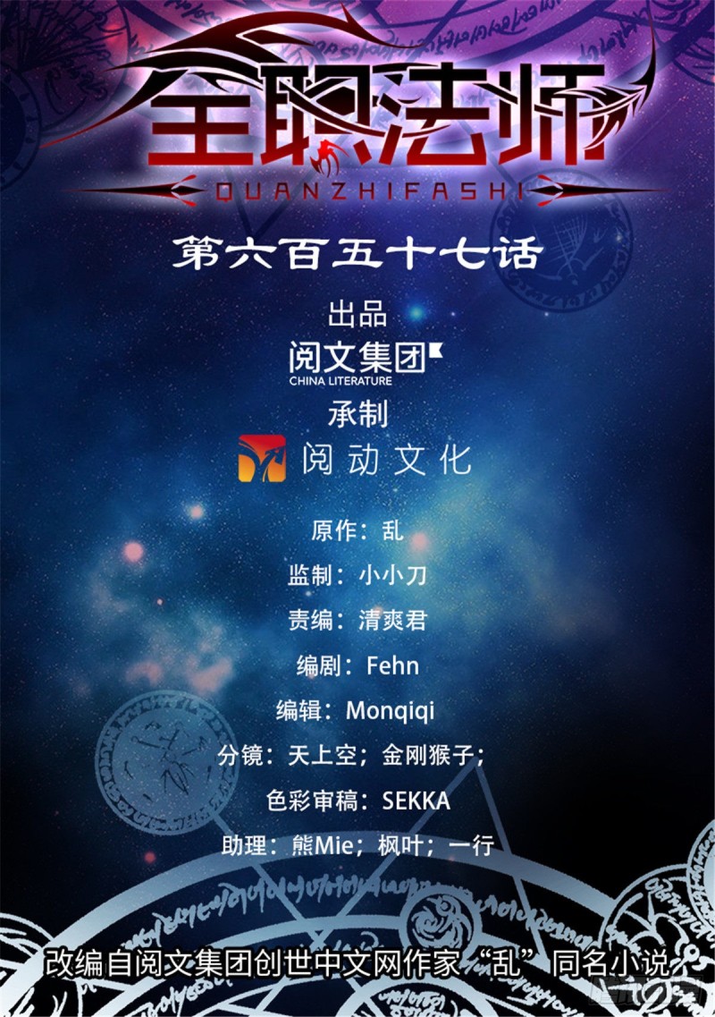 🍛全职法师 第657话 一言不合就族战！ 第1页