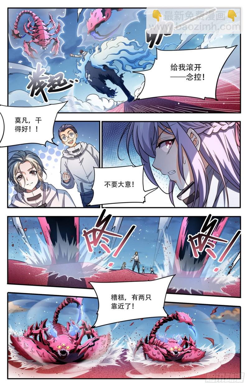 🍛全职法师 第657话 一言不合就族战！ 第11页