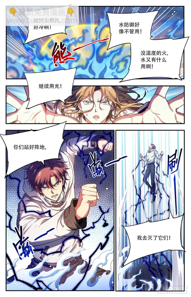 🍛全职法师 第657话 一言不合就族战！ 第13页