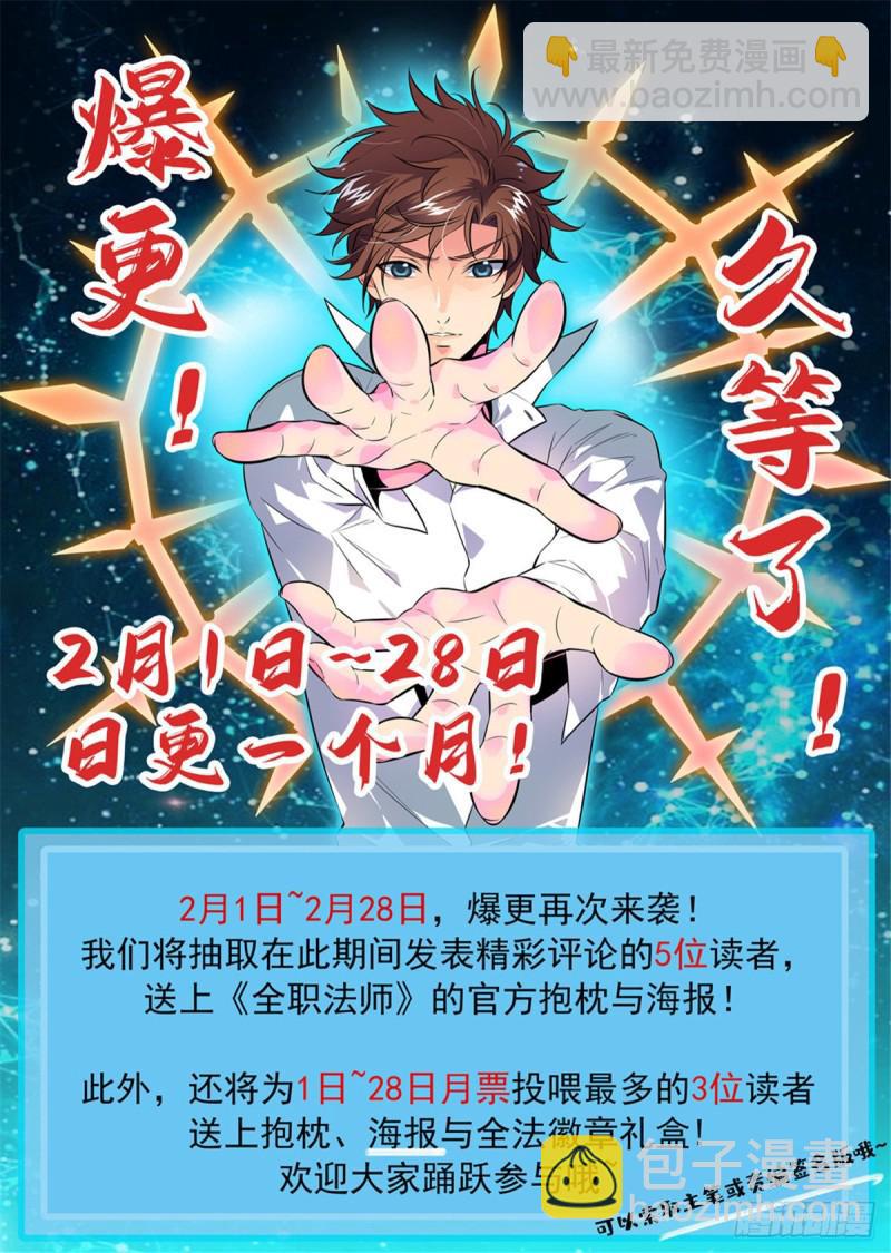 🍛全职法师 第657话 一言不合就族战！ 第14页