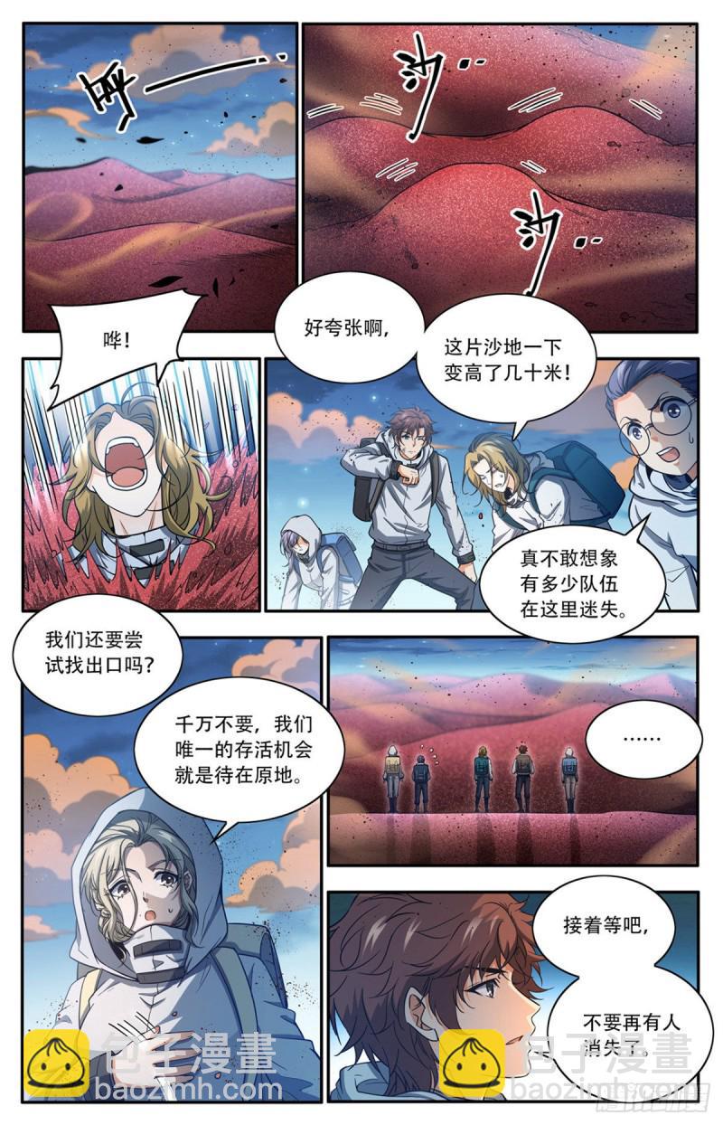 🍛全职法师 第657话 一言不合就族战！ 第2页