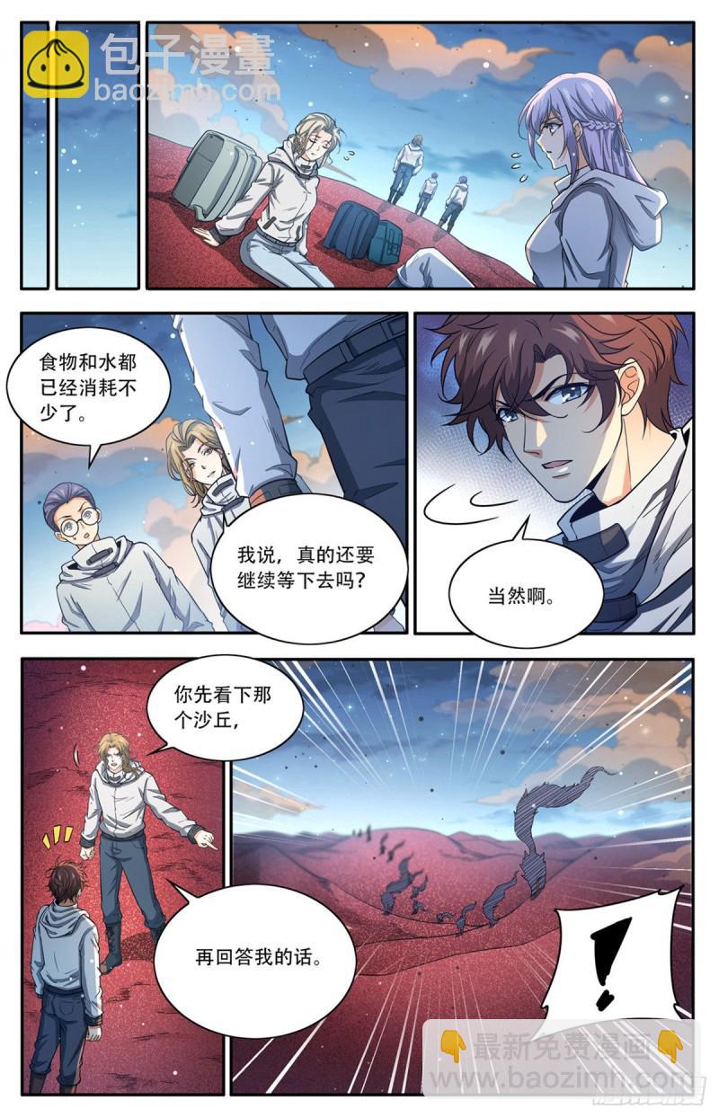 🍛全职法师 第657话 一言不合就族战！ 第3页