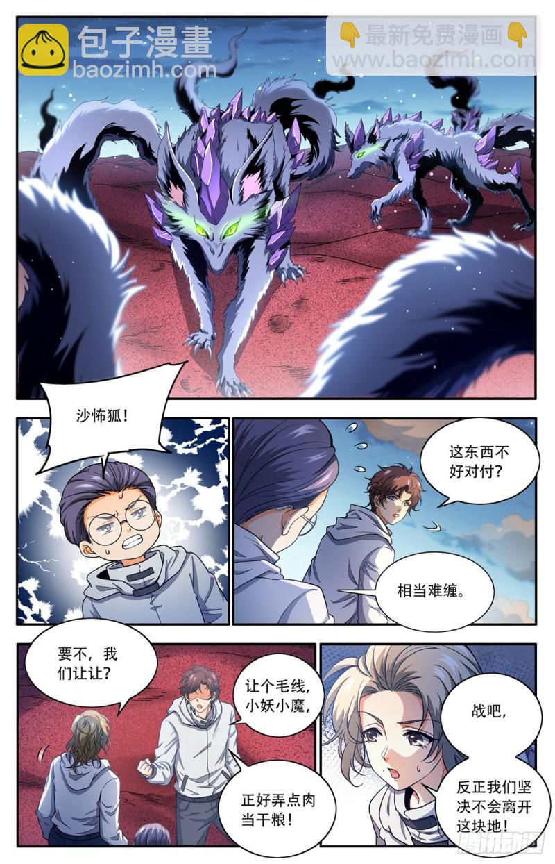 🍛全职法师 第657话 一言不合就族战！ 第4页