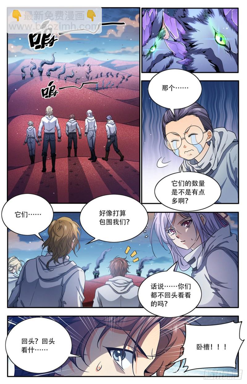 🍛全职法师 第657话 一言不合就族战！ 第5页