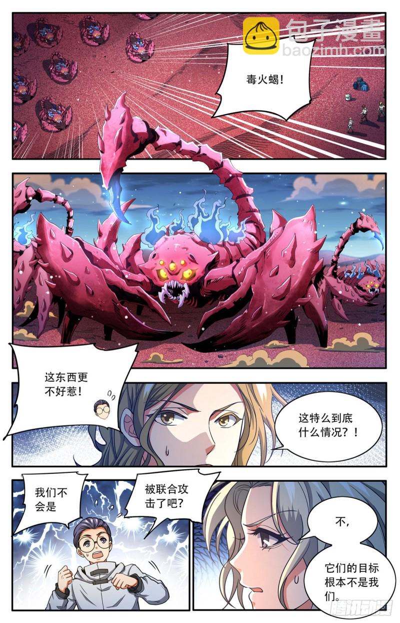 🍛全职法师 第657话 一言不合就族战！ 第6页