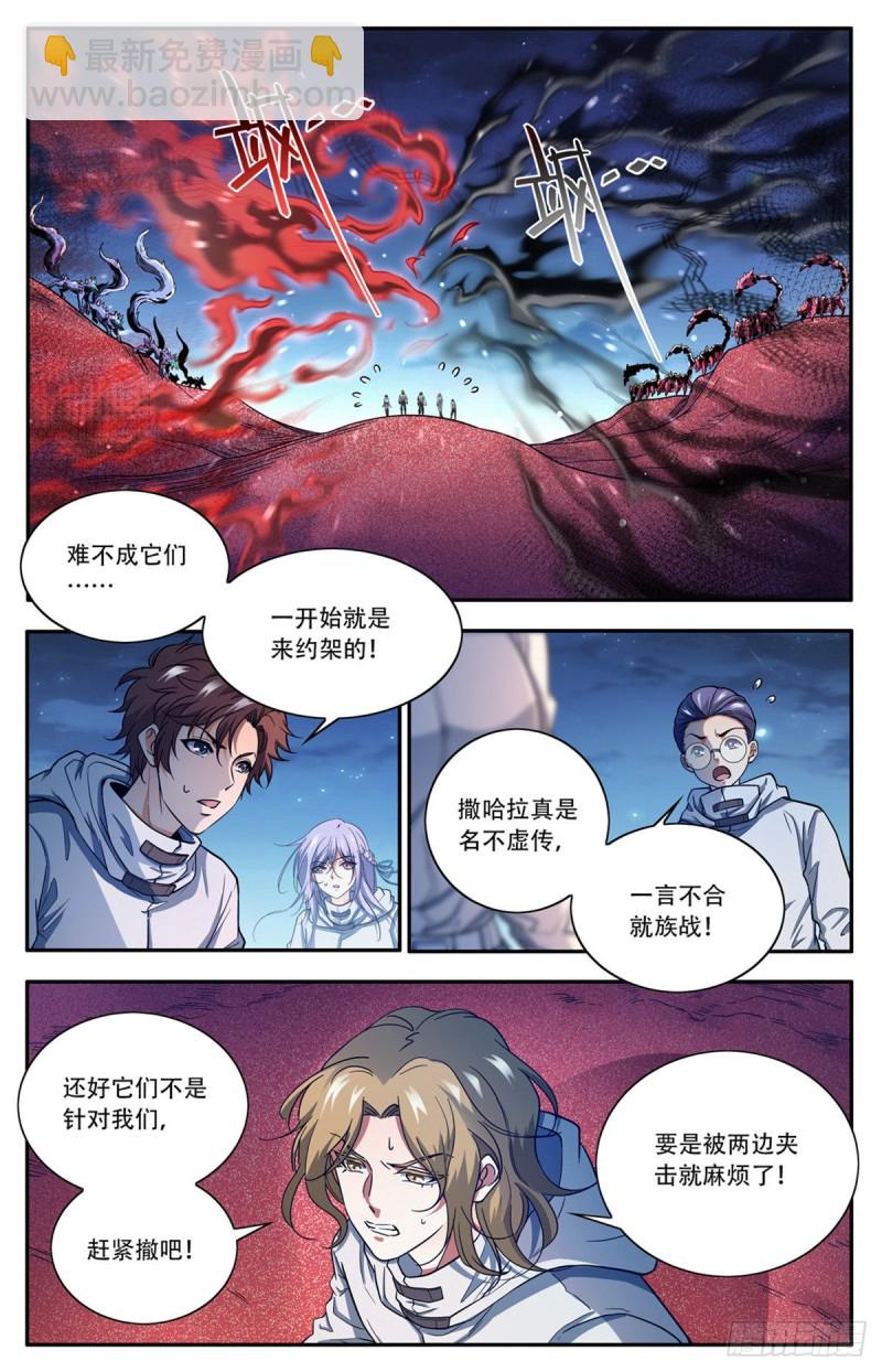 🍛全职法师 第657话 一言不合就族战！ 第7页