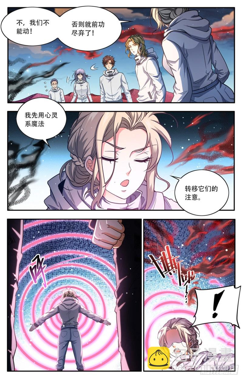 🍛全职法师 第657话 一言不合就族战！ 第8页