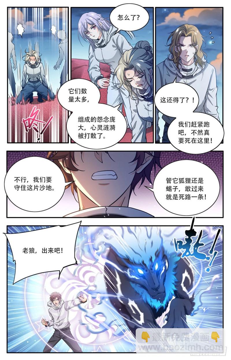 🍛全职法师 第657话 一言不合就族战！ 第9页