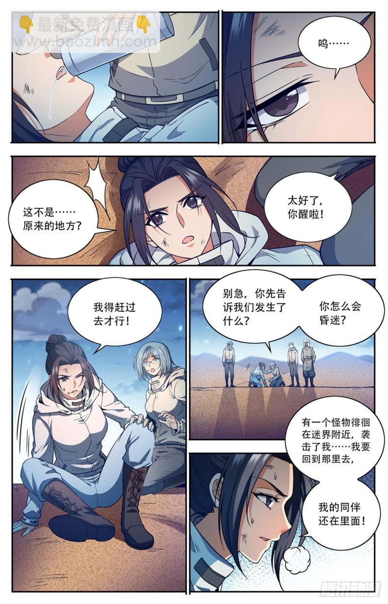 🍛全职法师 第659话 召唤银犀 第10页