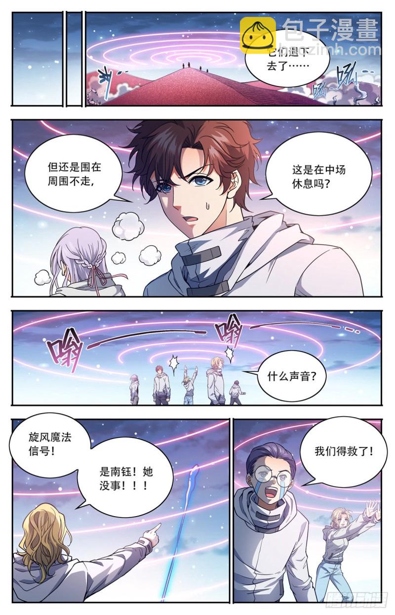 🍛全职法师 第659话 召唤银犀 第11页