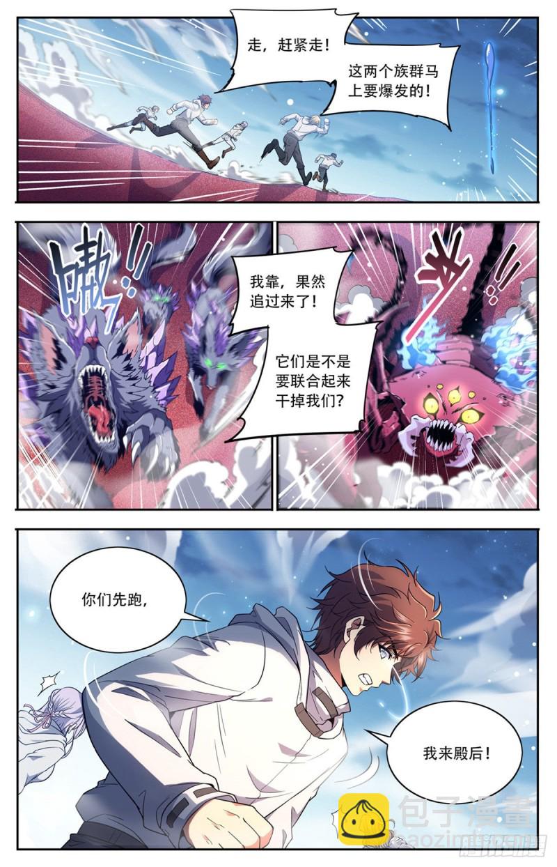 🍛全职法师 第659话 召唤银犀 第12页