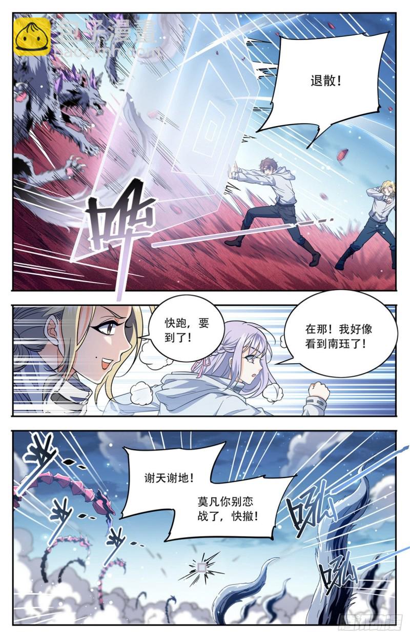 🍛全职法师 第659话 召唤银犀 第13页