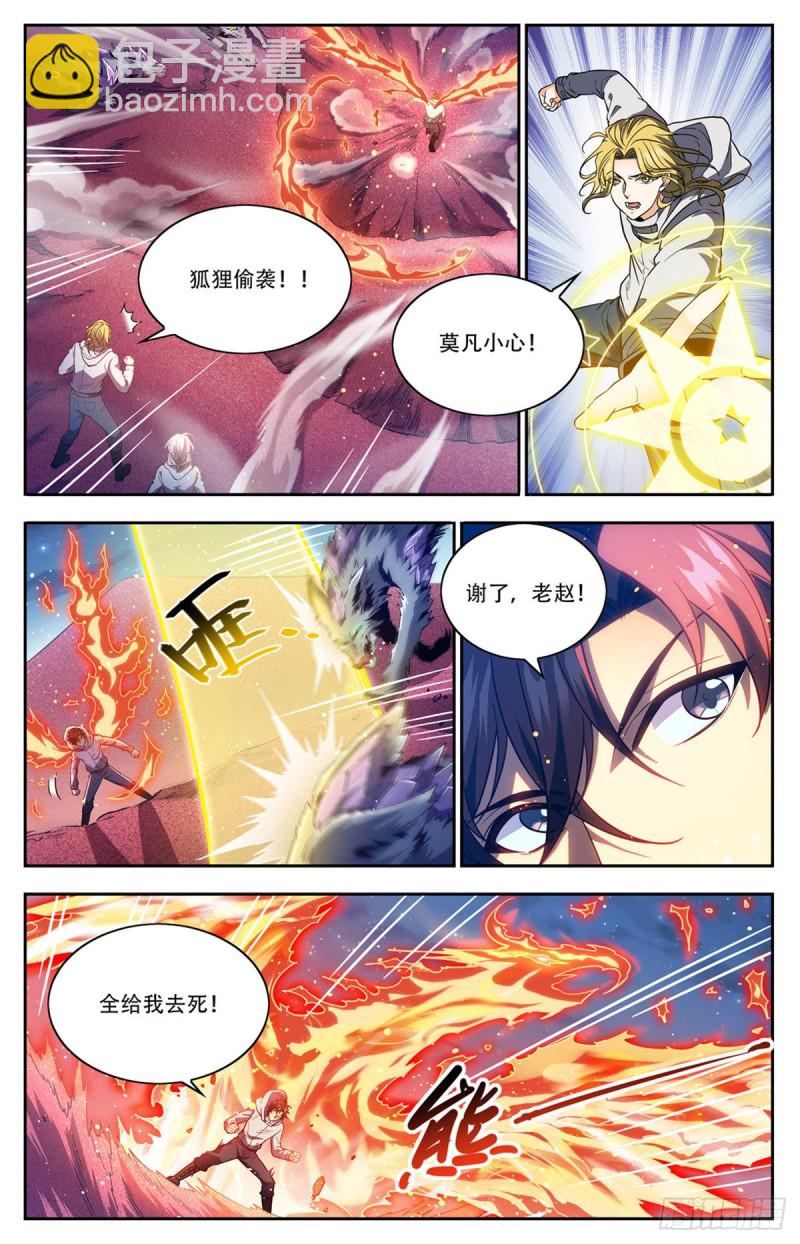 🍛全职法师 第659话 召唤银犀 第2页