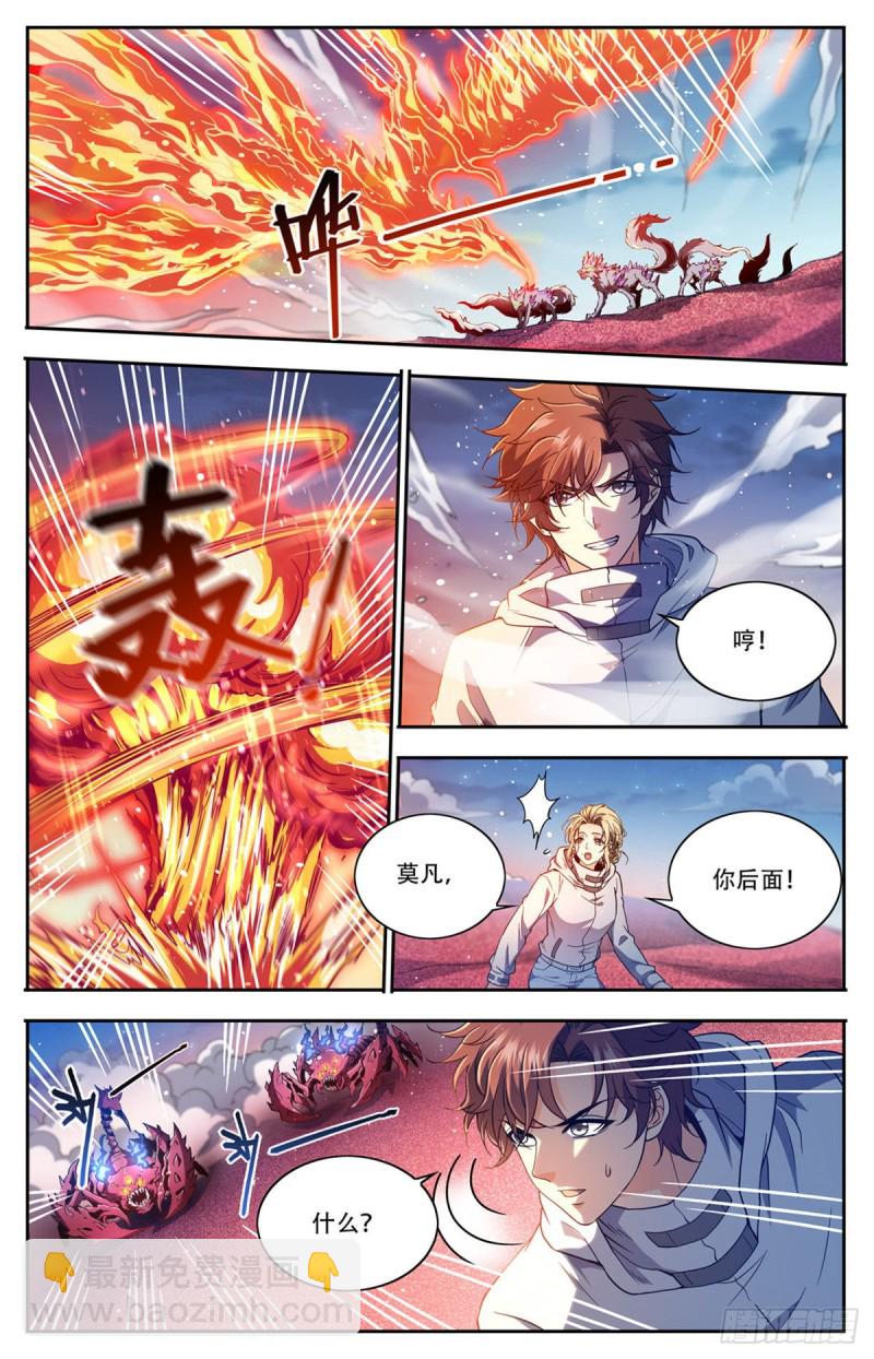 🍛全职法师 第659话 召唤银犀 第3页