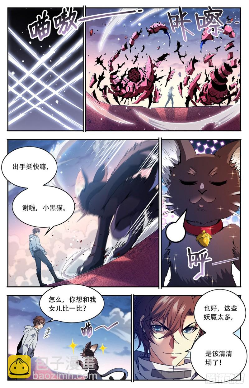 🍛全职法师 第659话 召唤银犀 第4页